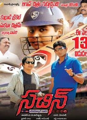 Sachin Tendulkar Kaadhu