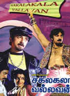 Sagalakala Vallavan