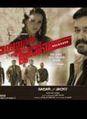 Sagar Alias Jacky Re-loaded