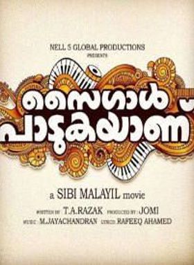സൈഗാൾ പാടുകയാണ്