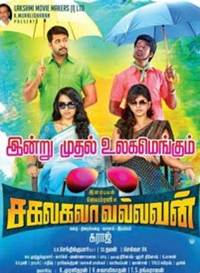 Sakalakala Vallavan Appatakkar