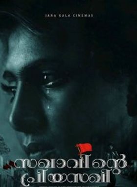 Sakhavinte Priyasakhi