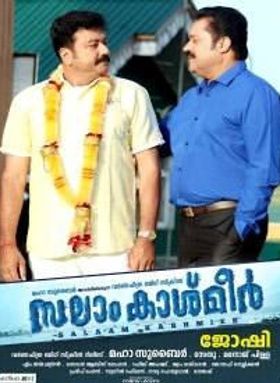 സലാം കാശ്മീര്‍