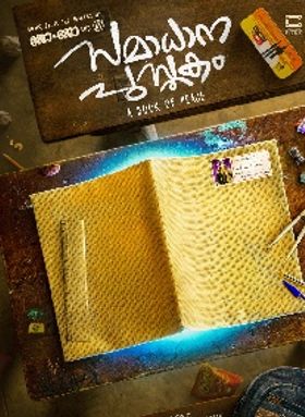 സമാധാന പുസ്തകം