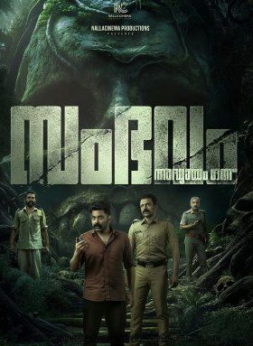 Sambhavam Adhyayam Onnu