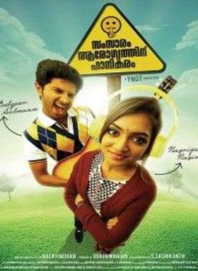 Samsaram Arogyathinu Hanikaram