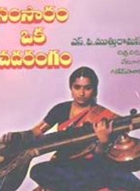 Samsaram Oka Chadarangam
