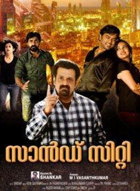 സാൻഡ്‌ സിറ്റി