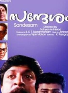 സന്ദേശം