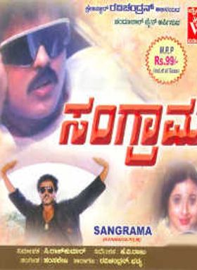 Sangrama