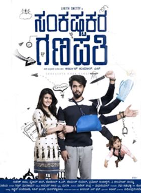 Sankashta Kara Ganapathi