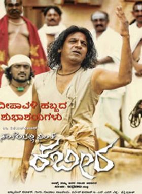 Santheyalli Nintha Kabira