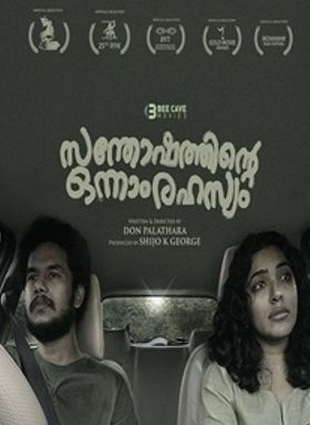 Santhoshathinte Onnam Rahasyam