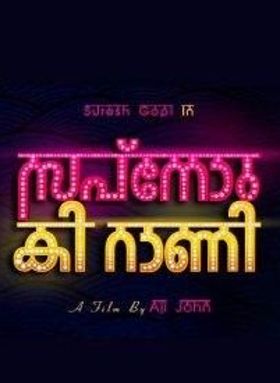 സപ്നോം കി റാണി