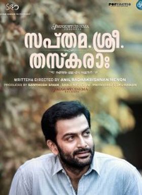 Sapthamashree Thaskaraha