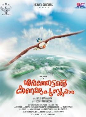 ശരത്തേട്ടന്റെ കണക്കുപുസ്തകം