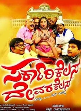 Sarkaari Kelasa Devara Kelasa