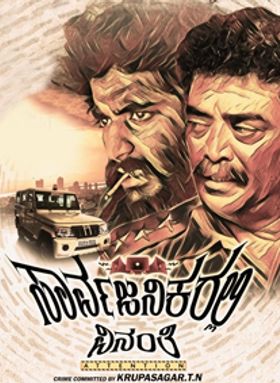 Sarvajanikarali Vinanthi