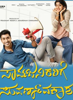 Sarvajanikarige Suvarnavakaasha