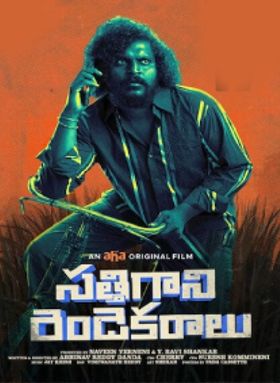 Sathi Gani Rendu Ekaralu