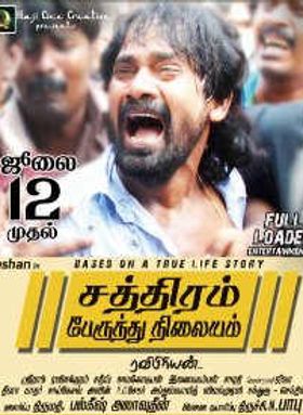 Sathiram Perundhu Nilayam