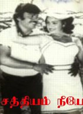 Sathiyam Neeye