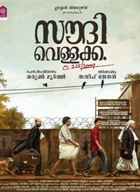 Saudi Vellakka CC225/200