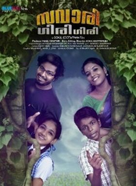 സവാരി ഗിരി ഗിരി