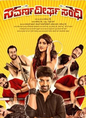 Savarnadeergha Sandhi