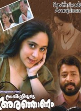 Savithriyude Aranjanam