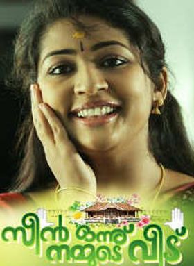 Scene Onnu Nammude Veedu