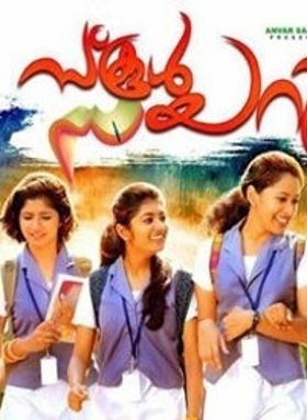 സ്‌ക്കൂള്‍ ഡയറി