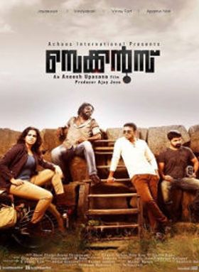 സെക്കൻസ്