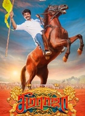 സീമ രാജ-തമിഴ്