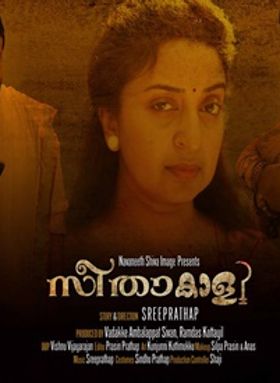 സീതാകാളി