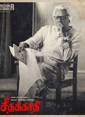 സീതാകതി