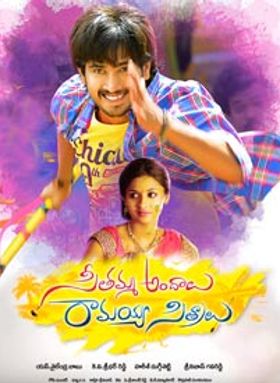 Seethamma Andalu Ramayya Sitralu