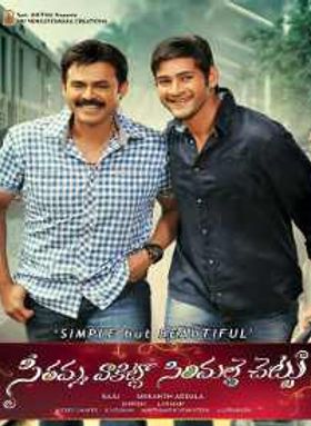 Seethamma Vakitlo Sirimalle Chettu