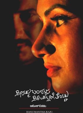 Seethamma Bandalu Sirimallige Thottu