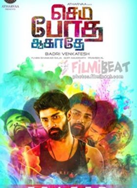 സെമ്മ ബോത ആഗാതൈ