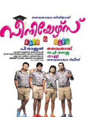 സീനിയേഴ്സ്