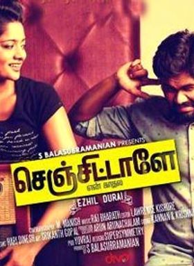 Senjittale En Kadhala