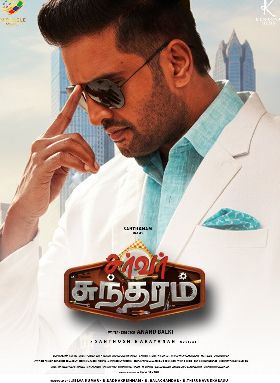 Server Sundaram
