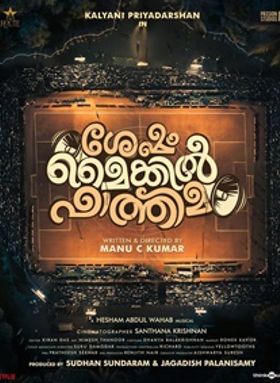 ശേഷം മൈക്കില്‍ ഫാത്തിമ