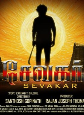 Sevakar