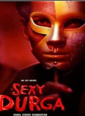 എസ് ദുര്‍ഗ