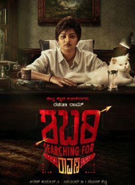 Shabari Searching For Ravana