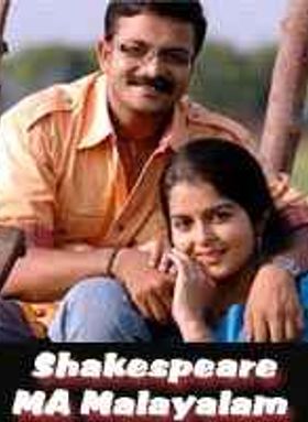 Shakespeare M.A Malayalam