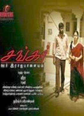 Shankar Oor Rajapalayam