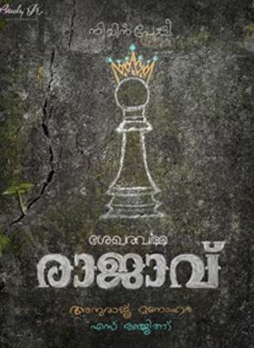 Shekhara Varma Rajavu